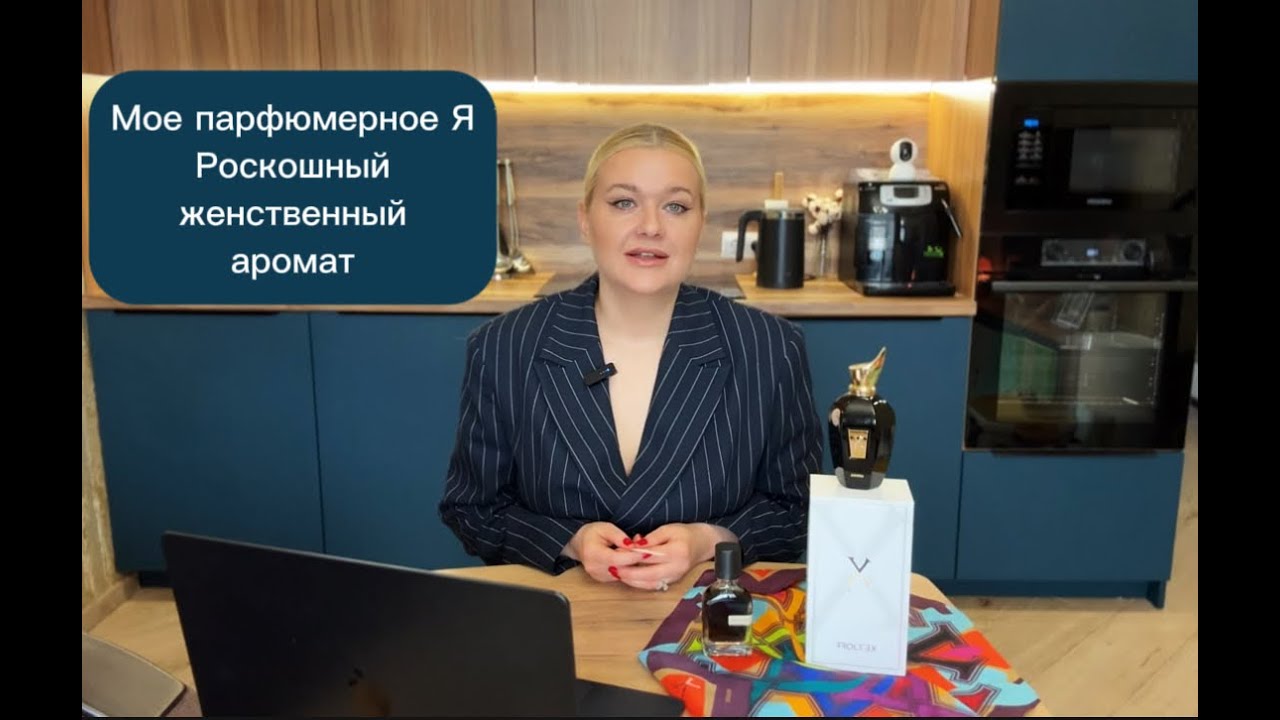 Вам это надо! Роскошный женственный аромат Opera Xerjoff #духи #парфюмерия #обзор