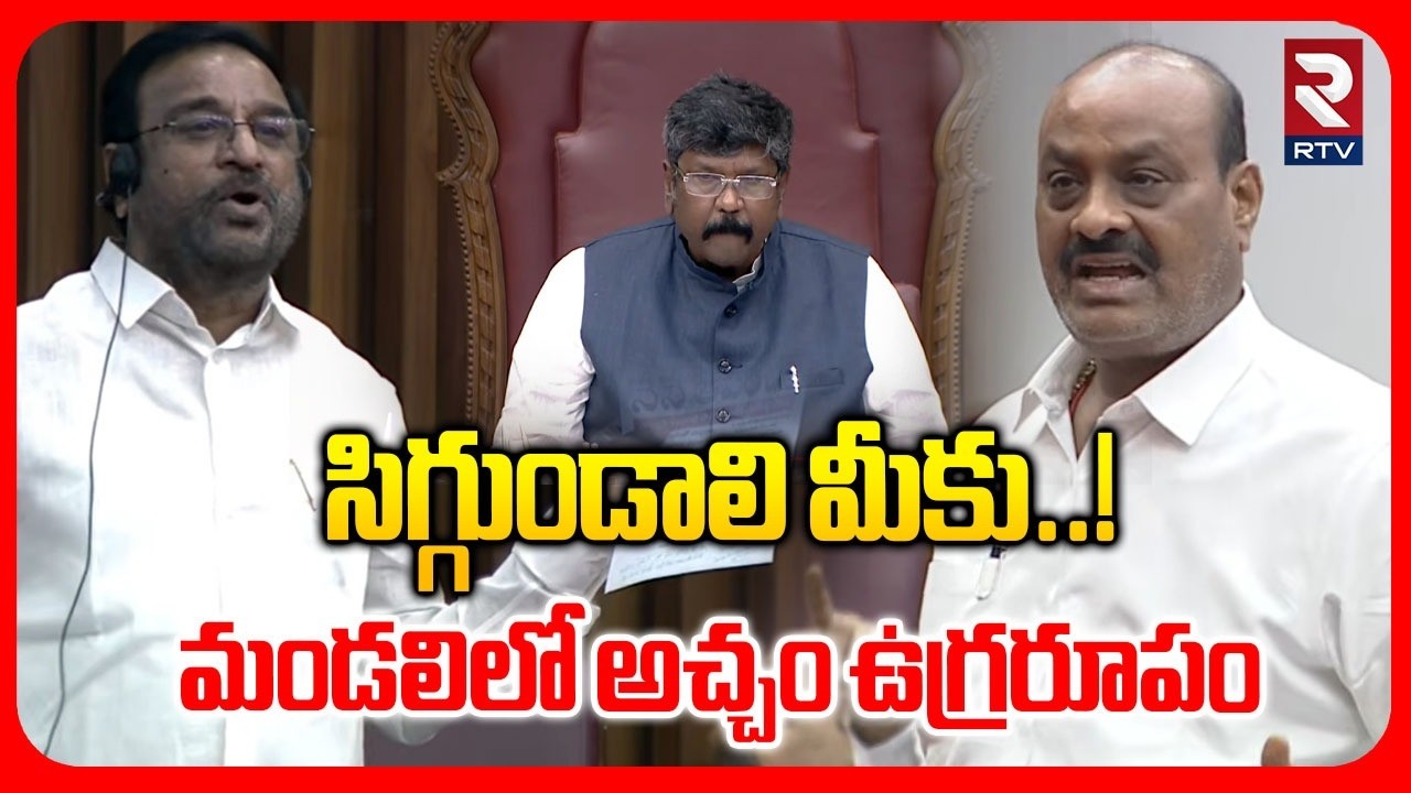 AP Legislative Council | మండలిలో అచ్చం ఉగ్రరూపం | YSRCP Leaders vs Acham | Botsa | RTV