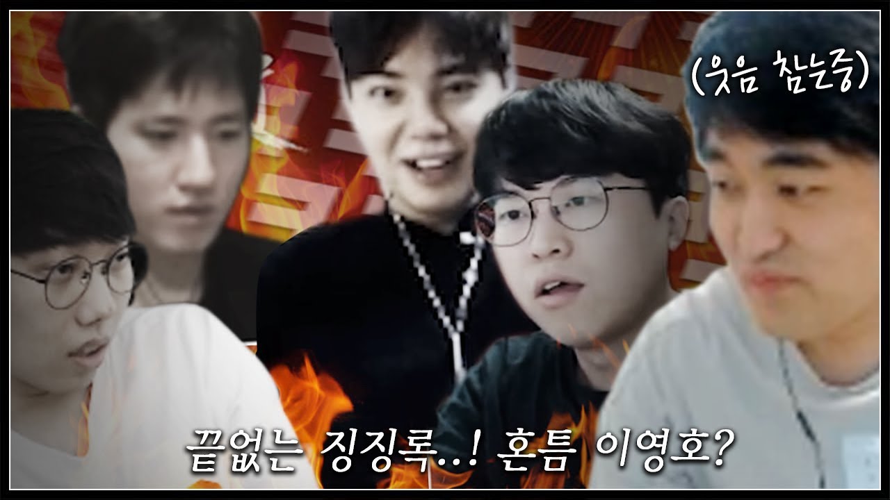 ★꿀잼★ 프징징 저징징 그리고? 영호야 넌 빠져