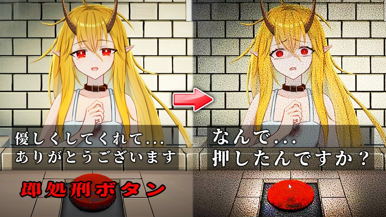 「いつでも処刑ボタン」を前に死刑囚の少女と５日間過ごすゲームがヤバい｜イツカノヨル