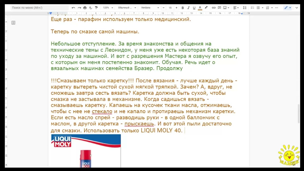 Парафинирование пряжи. Смазка вязальной машины. Нюансы от Татьяны Собовой и Леонида Егошина