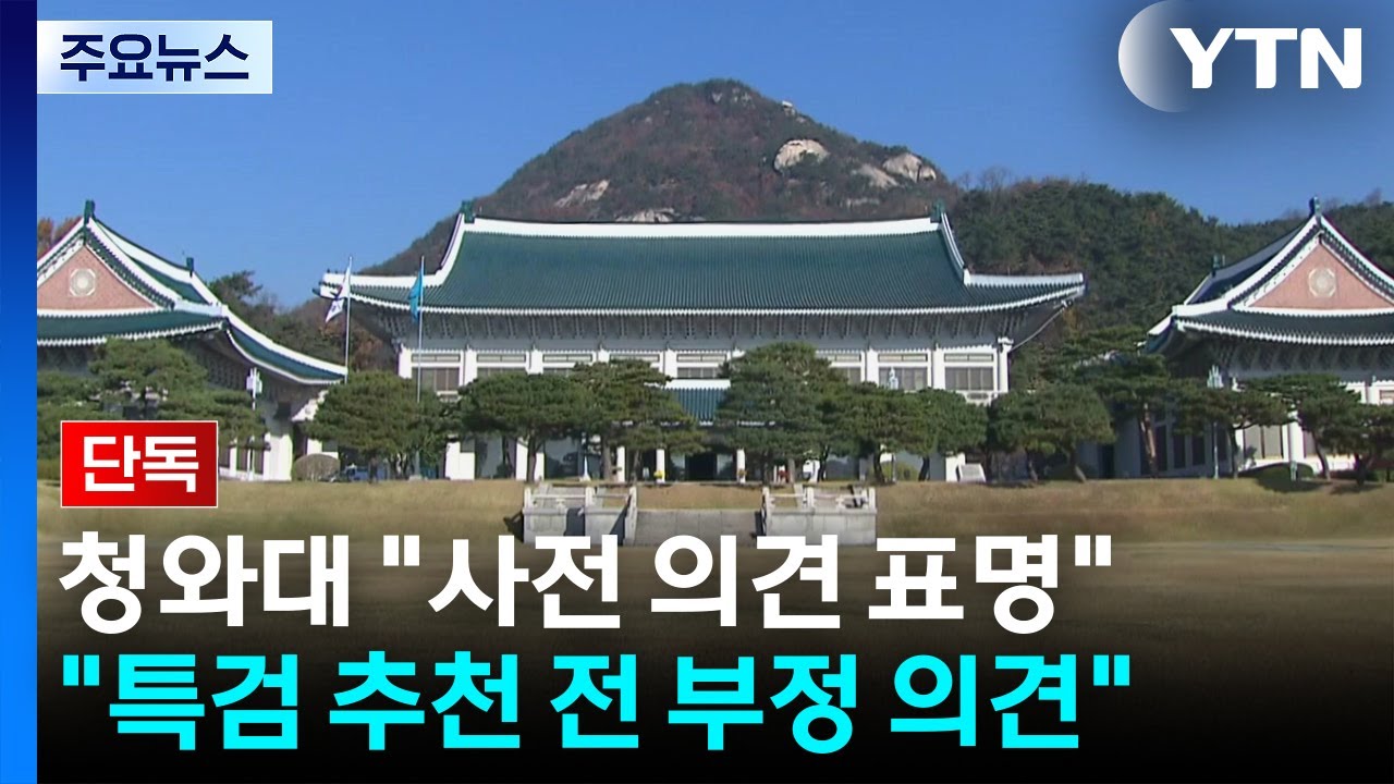 [단독] 청와대 관계자 