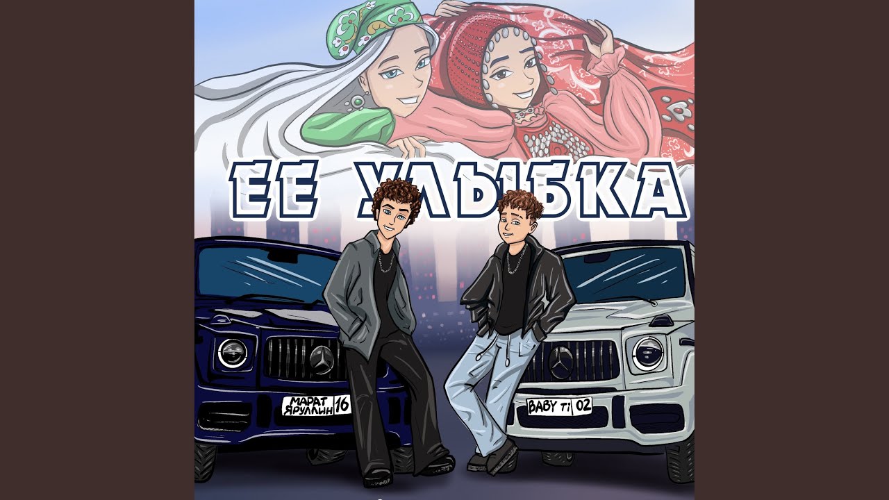 Её улыбка