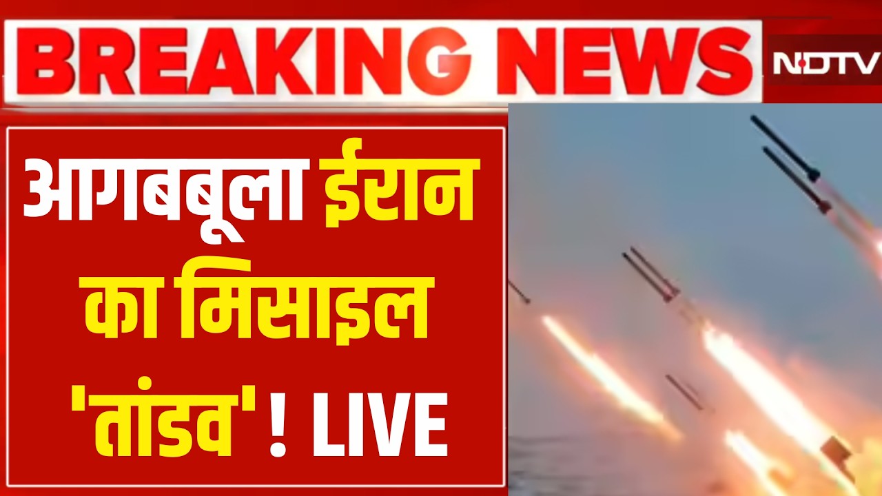Israel Iran War Update LIVE : ईरान-इजरायल युद्ध की बड़ी खबरें  | Netanyahu | Khamenei | Trump | US