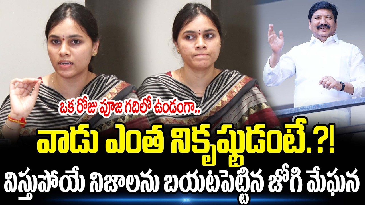 Jogi Meghana Shocking Comments On Jogi Ramesh and His Son Rajiv | Jogi Meghana | Cine Public TV