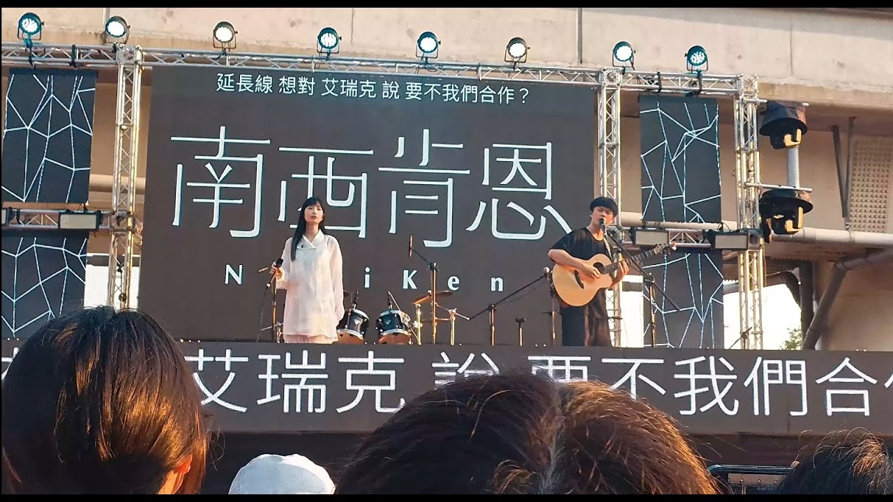 [4K 60fps] 南西肯恩 ncknband @醉逅音樂市集 (2024.05.04)