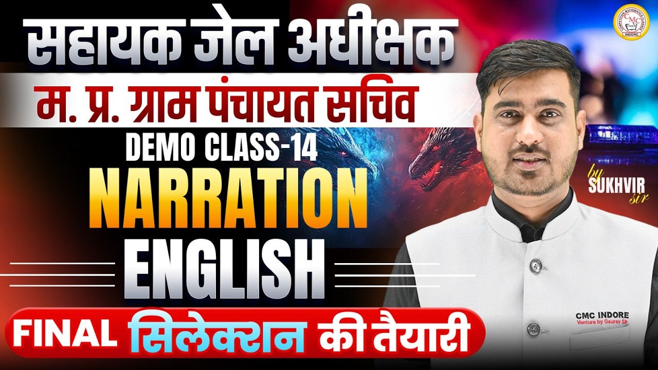 Narration English | MP Gram Panchayat Sachiv & Jail Adhikshak | Demo Class 14