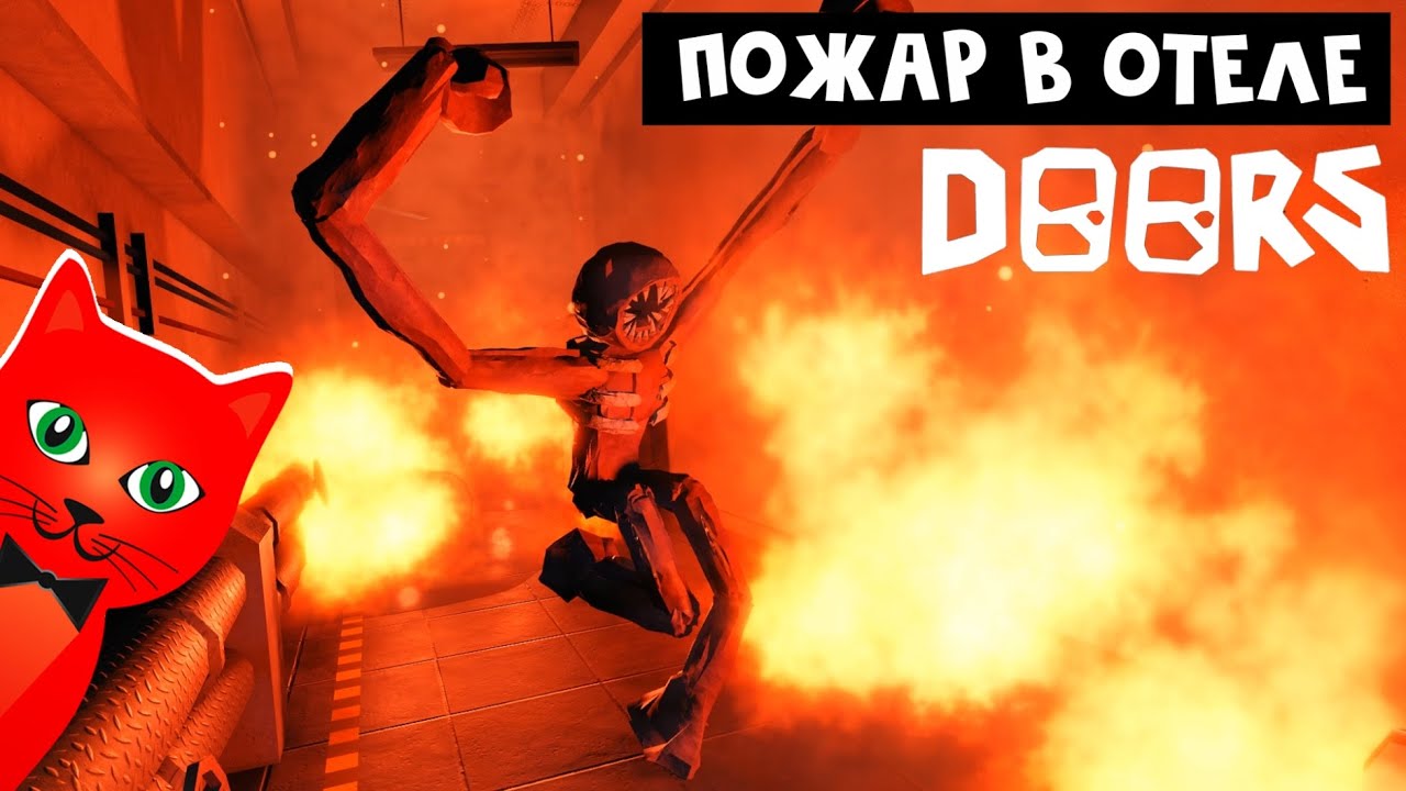 Новый ФИНАЛ 100-й ДВЕРИ роблокс | Doors roblox | Делаю концовку в игре ДВЕРИ роблокс с Кнобзи.