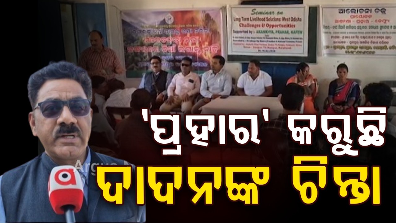Rural Employment Through Industry | NGO Prahar Seminar Held in Kalahandi District