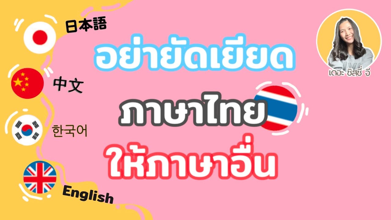 อยากฟัง พูด อ่าน เขียน ภาษาอังกฤษ ได้คล่องขึ้น ควรรู้สิ่งนี้ !! ...แชร์เทคนิคเรียนอังกฤษด้วยตัวเอง