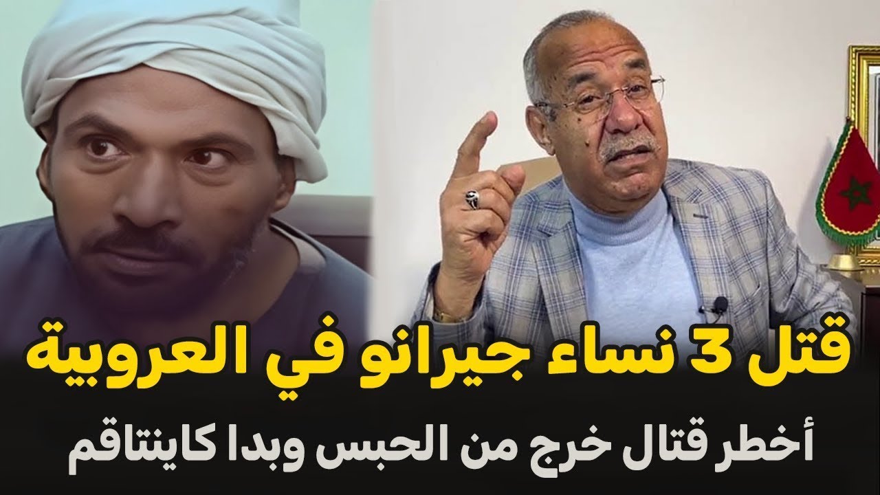 صفاها ل 3 جيرانو في العروبية قصة عجيبة الخراز يحكي