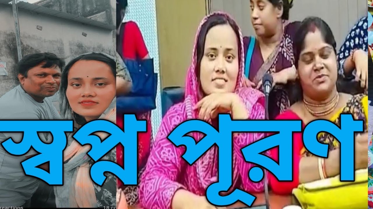 বিয়ের আগে দেখা স্বপ্ন বিয়ের পরে পূরণ করতে চললাম আপনাদের সবার দোয়া ও ভালোবাসা কামনা করি