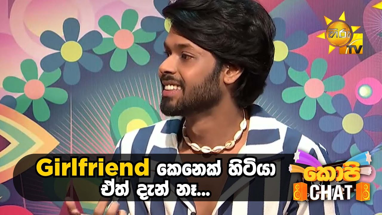 GirlFriend කෙනෙක් හිටියා ඒත් දැන් නෑ... | Copy Chat