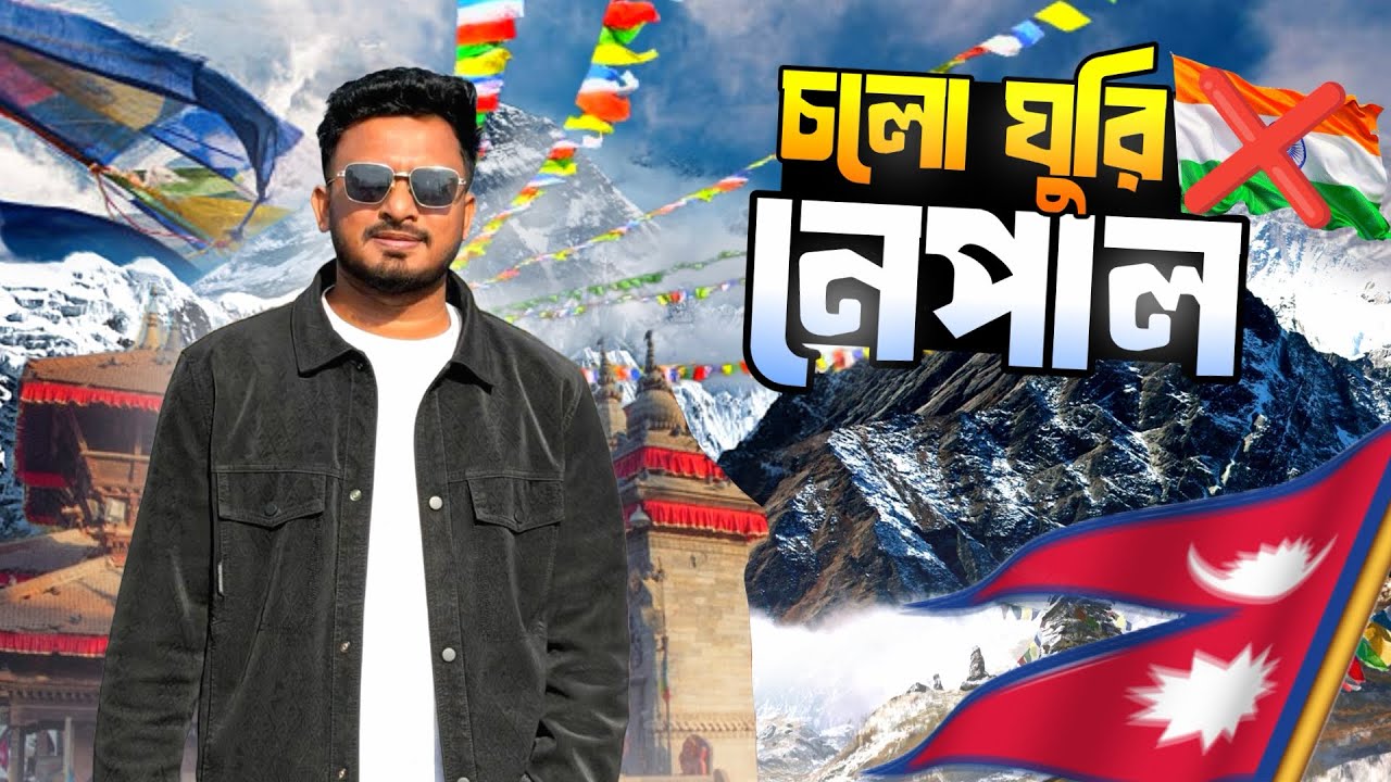 🇳🇵Dhaka to Nepal ৭দিনের Full Tour 2026 🇧🇩 |Kathmandu,Pokhara,Ghandruk Village Travel Vlog | Ep-1
