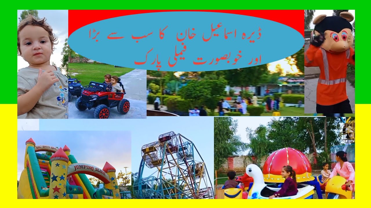 Beautiful family park of Dera Ismail khan | ڈیرہ کا بڑا اور خوبصورت فیملی پارک۔