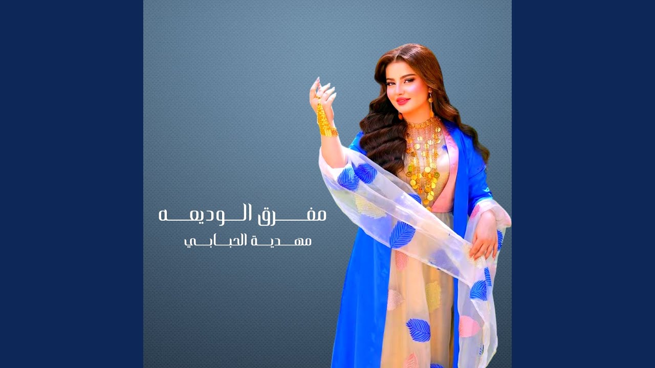 زفه طبل خروج