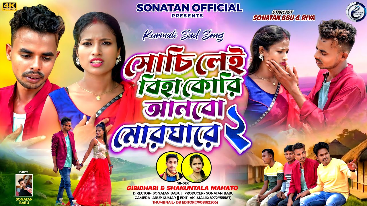 Sachi Lei Biha kori anbo mor ghare 2 | New Kudmali Video Song 2025 | Giridhari and Shakuntala |