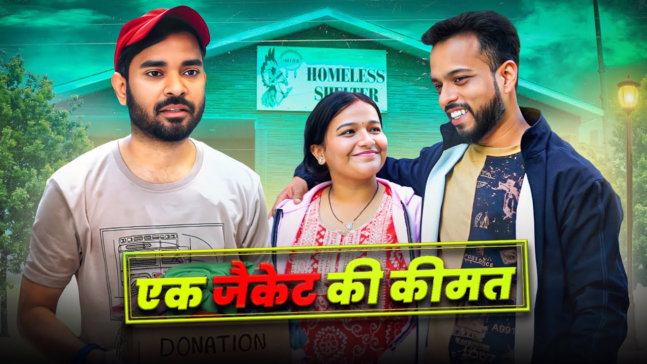 Ek Jacket ki keemat kya hai ? | Social Epxress
