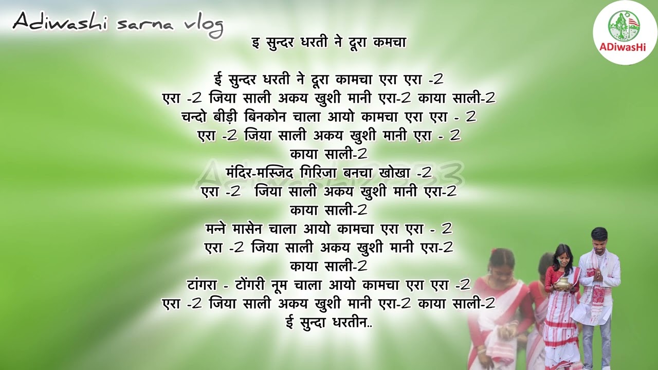 Ee sundar dharti #sarna #sarnabhajan #kurukh #kurukh_song #new #sarnasong #nagpuri  #kurukhdandi
