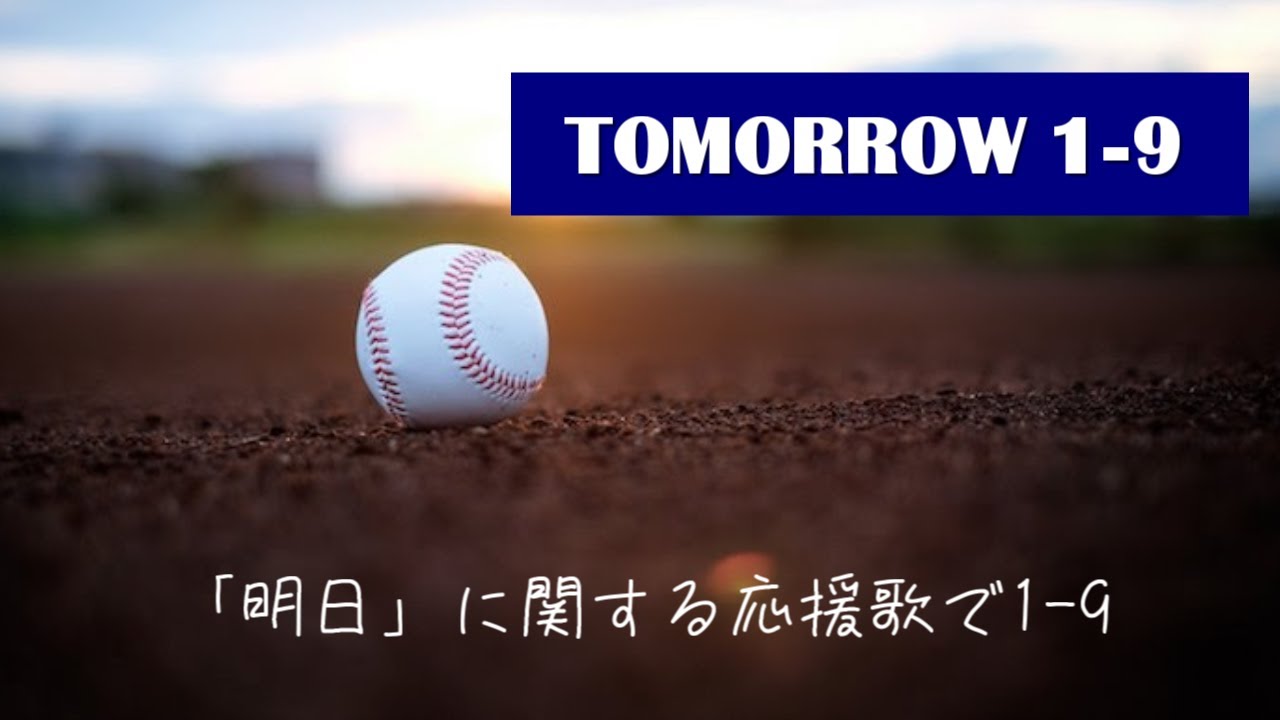 TOMORROW1-9