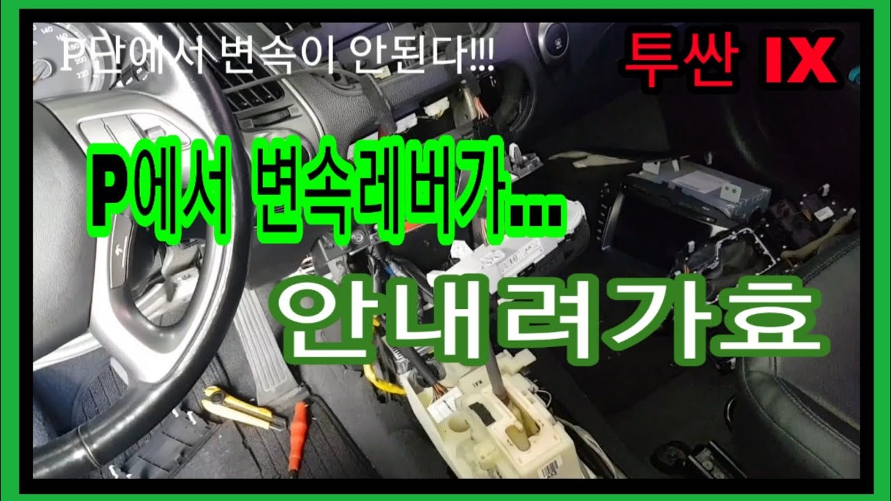 기어가 P에서 안빠져요