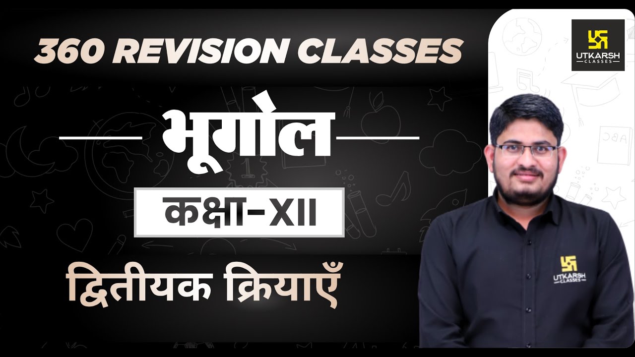 Geography | Class 12 Arts | द्वितीयक क्रियाएँ | RBSE (Hindi Medium) | Rapid Revision | Kamlesh Sir