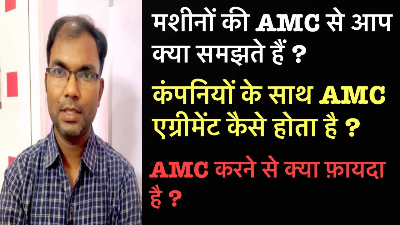 What is AMC of Machine | Annual maintenance contract || Benefits of AMC | Why AMC needed | in Hindi