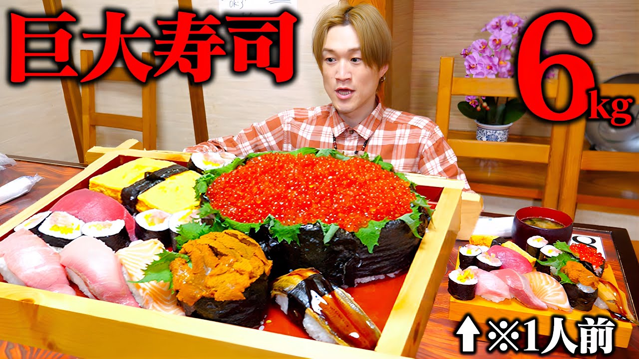 【大食い】大食い男専用寿司セット6kg超をペロリと食べ尽くすぞうさんwith一般人の食事風景【ぞうさんパクパク】【まさ坊】