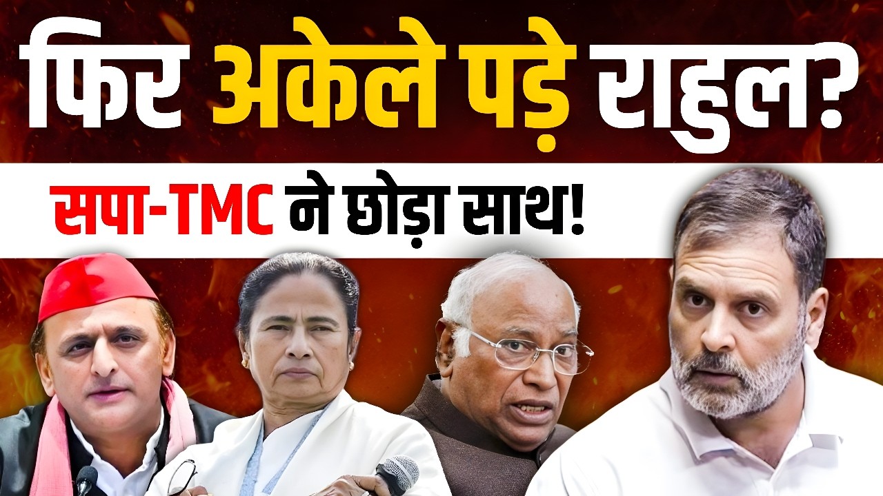Rahul Gandhi is Left Alone? | Samajwadi Party | TMC | Abhishek Banerjee | Analyze Now