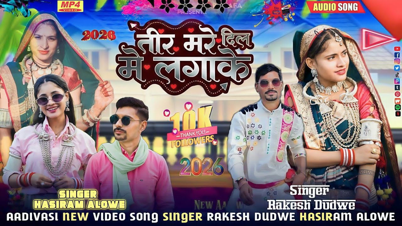 Aadivasi 💯#new song🎼(आय गया सदी ने दाहडा )🎤Singer #Rakesh Dudwe💥 #Hashiram Alawe 🔥New Song 2026/