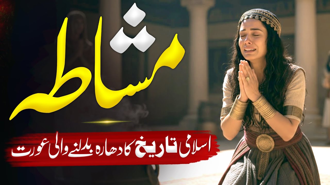 Who Was Mashata? The Untold Story of Pharaoh’s Brave Servant | Islamic History | Almufeed Islamic