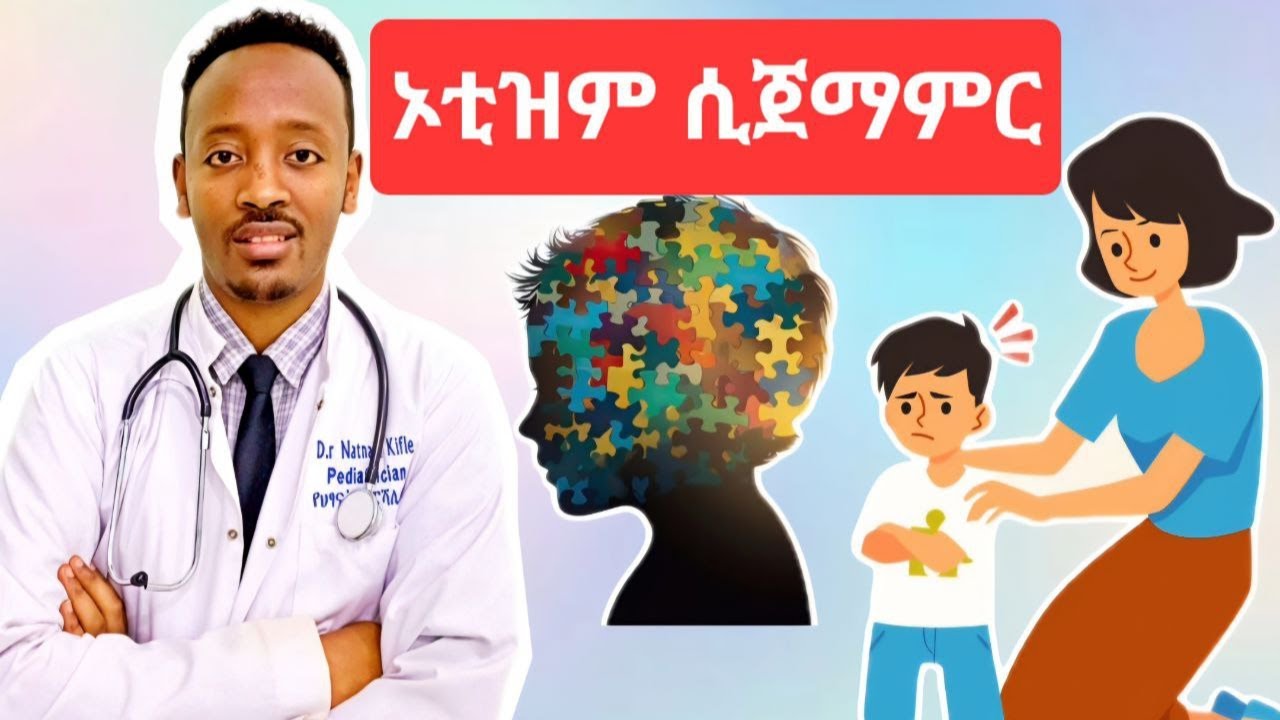 5ቱ ኦቲዝም ሲጀምር ሊያሳያቸው የሚችሉ መሰረታዊ ምልክቶች