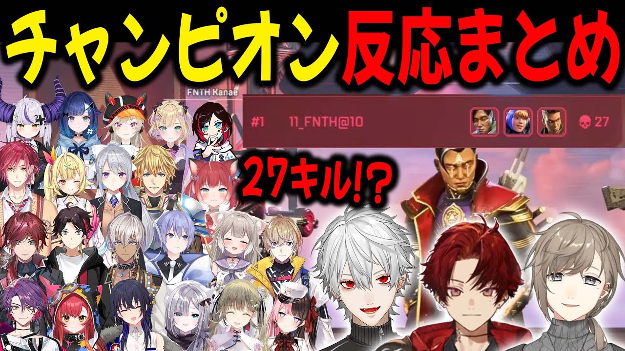 【17視点】圧倒的チャンピオンに度肝抜かれるライバーまとめ【切り抜き/葛葉/ツルギ/叶/にじさんじ/V最S6】