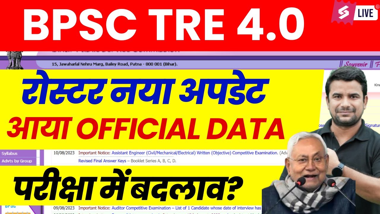 BPSC TRE 4.0 Latest News | Bihar Shikshak Bharti Notification | BPSC Teacher Vacancy Kab Aayegi | DH