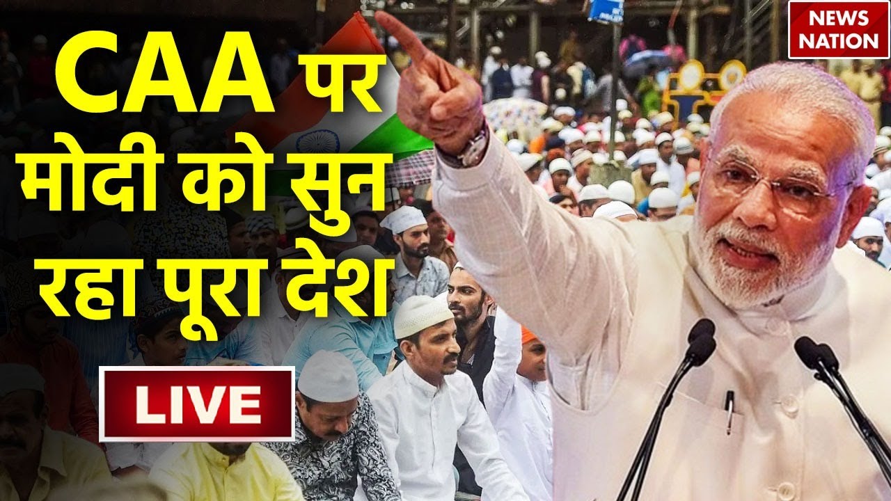 PM Modi On CAA LIVE Speech: CAA पर मोदी को सुन रहा पूरा देश |  CAA | EMERGENCY MEETING...!