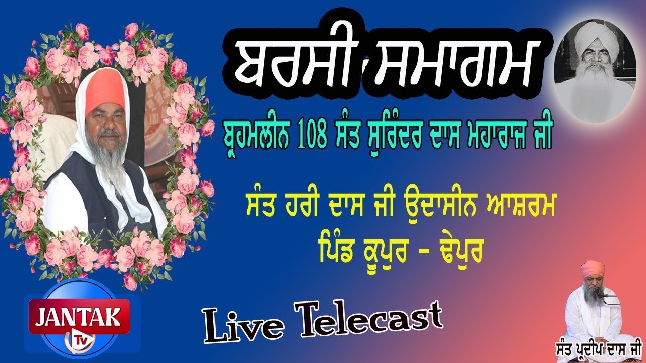 LIVE🔴 3rd Barsi Samagam Sant Surinder Dass Maharaj Ji , Sant Hari Dass Ji Udasin Ashram Kupur Dhepur