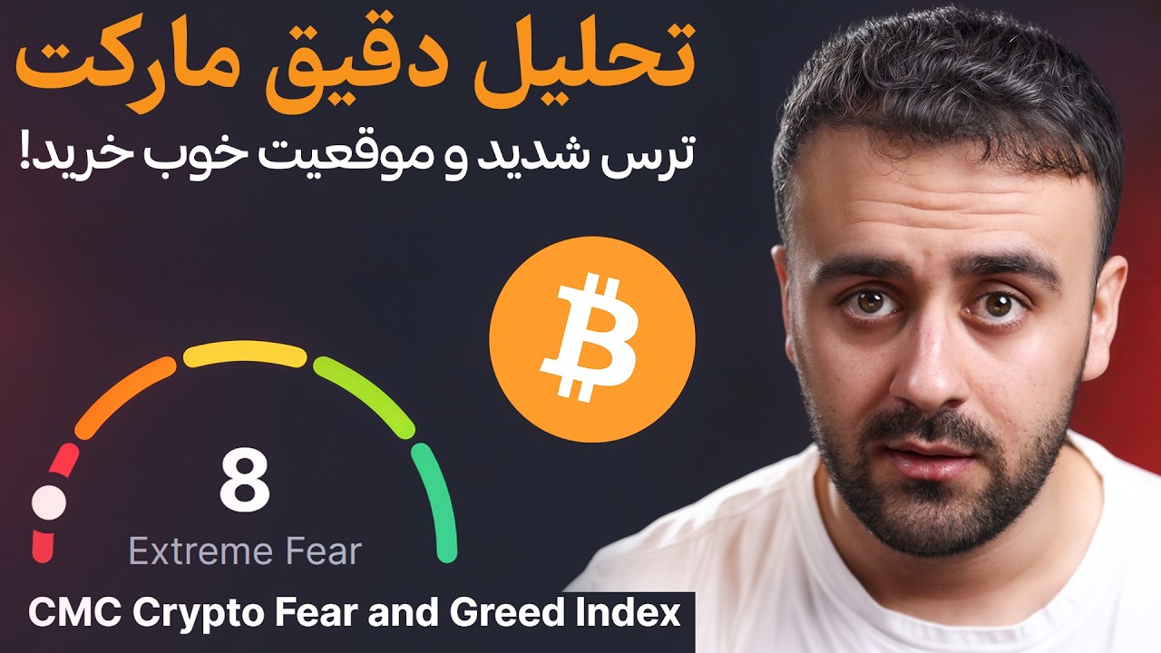 وحشت تاریخی در کریپتو | آیا الان وقت خرید است؟