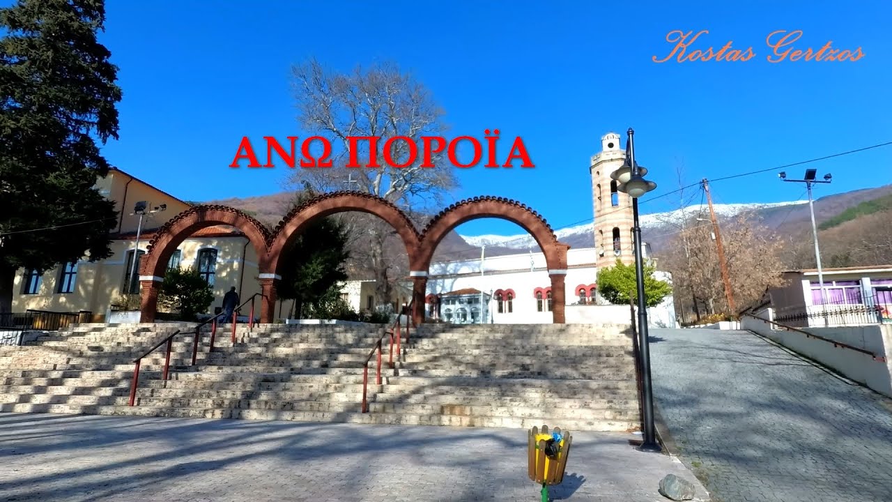ΑΝΩ ΠΟΡΟΪΑ ΣΕΡΡΩΝ (DRONE). ANO POROIA AERIAL VIEW, SERRES, GREECE.