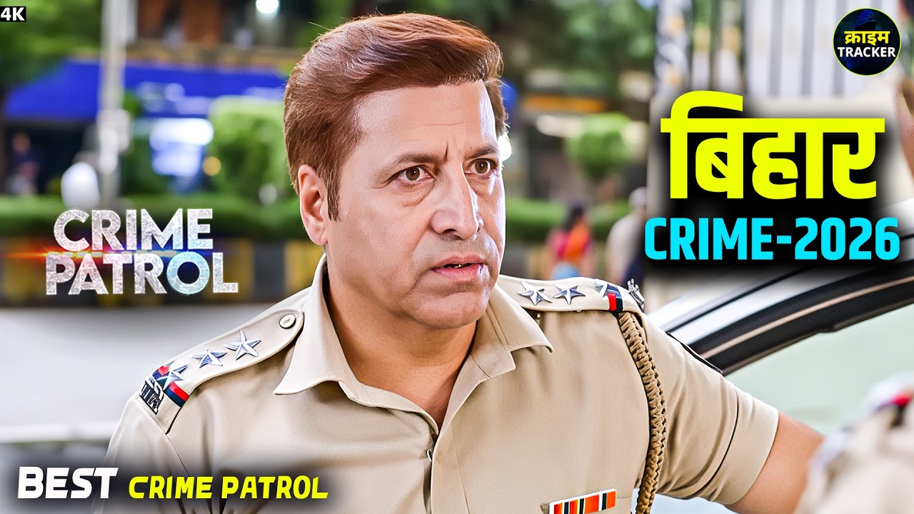 #bihar Crime | Crime Patrol | Crime Show 2025 | New Episode 2025 | Real Crime | Nayi Kahaniya