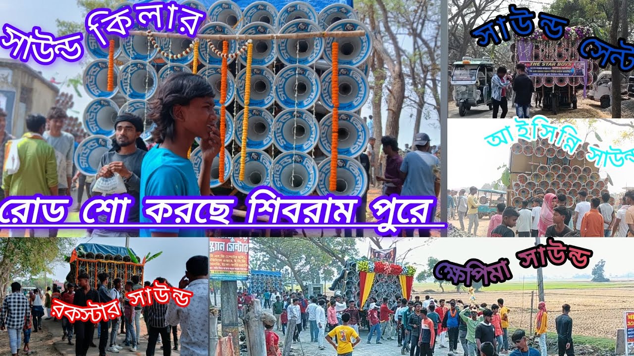 😎ক্ষেপিমা সাউন্ড 😎 সাউন্ড কিলার 😎 😈কালী পূজা উপলক্ষে অল মাইক রোড শো করছে🌟😎😈