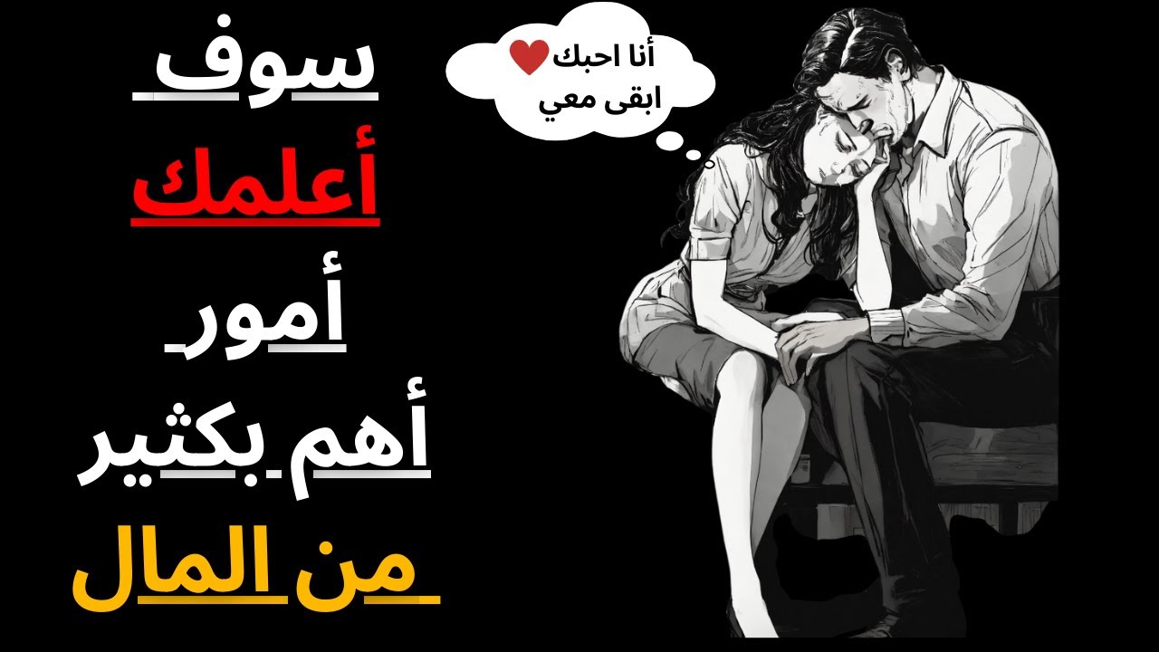 أنت لا تحتاج إلى المال لجذب النساء || الرواقية
