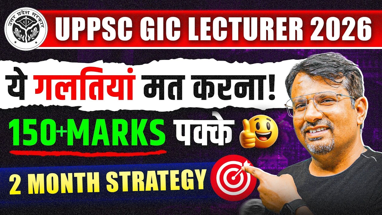 UPPSC GIC LECTURER 2026 | ये गलतियां मत करना! | 150+ Marks पक्के | 2 Month Strategy By GP Sir #gic