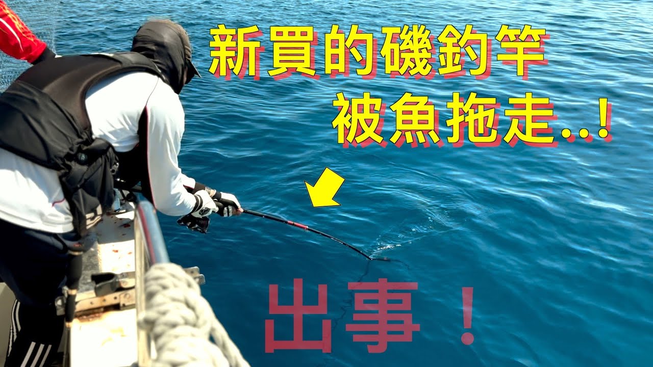 氣死！幹大事變出大事！沒人去過的釣點，果然一去就出事！拉魚拉到手抽筋 連朋友都唾棄了... #台湾磯釣り #日本語字幕