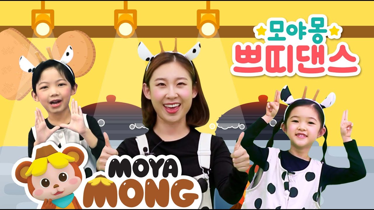 쁘띠댄스 | 어린 송아지 | 율동동요｜인기동요｜유아동요｜모야몽TV