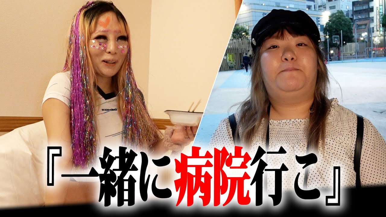 ホームレス愛内あいらさんと一緒に病院に行く約束ができたのだが…