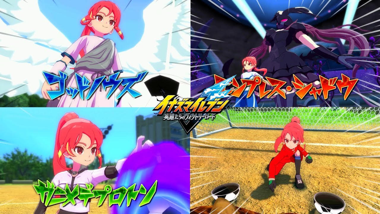 【イナズマイレブン英雄たちのヴィクトリーロード】俺が見たかっただけ まとめ2