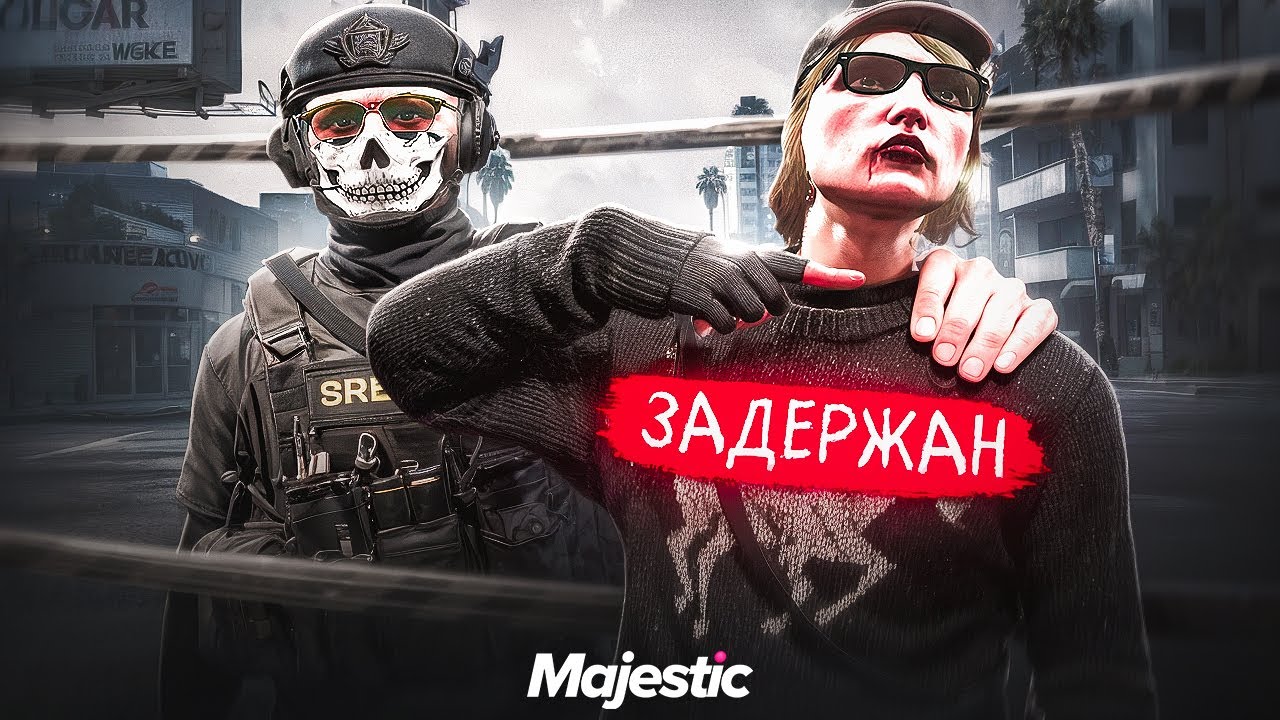 ЗАДЕРЖАЛ КРИЧАЩИЙ КРАЙМ И ВЫСОКОМЕРНУЮ ДЕВЧОНКУ НА GTA 5 RP | MAJESTIC