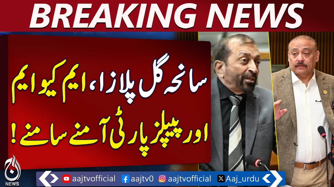 Gul Plaza | Parliamentary Debate | MQM vs PPP | Political Blame | Karachi Fire - Aaj Pakistan News