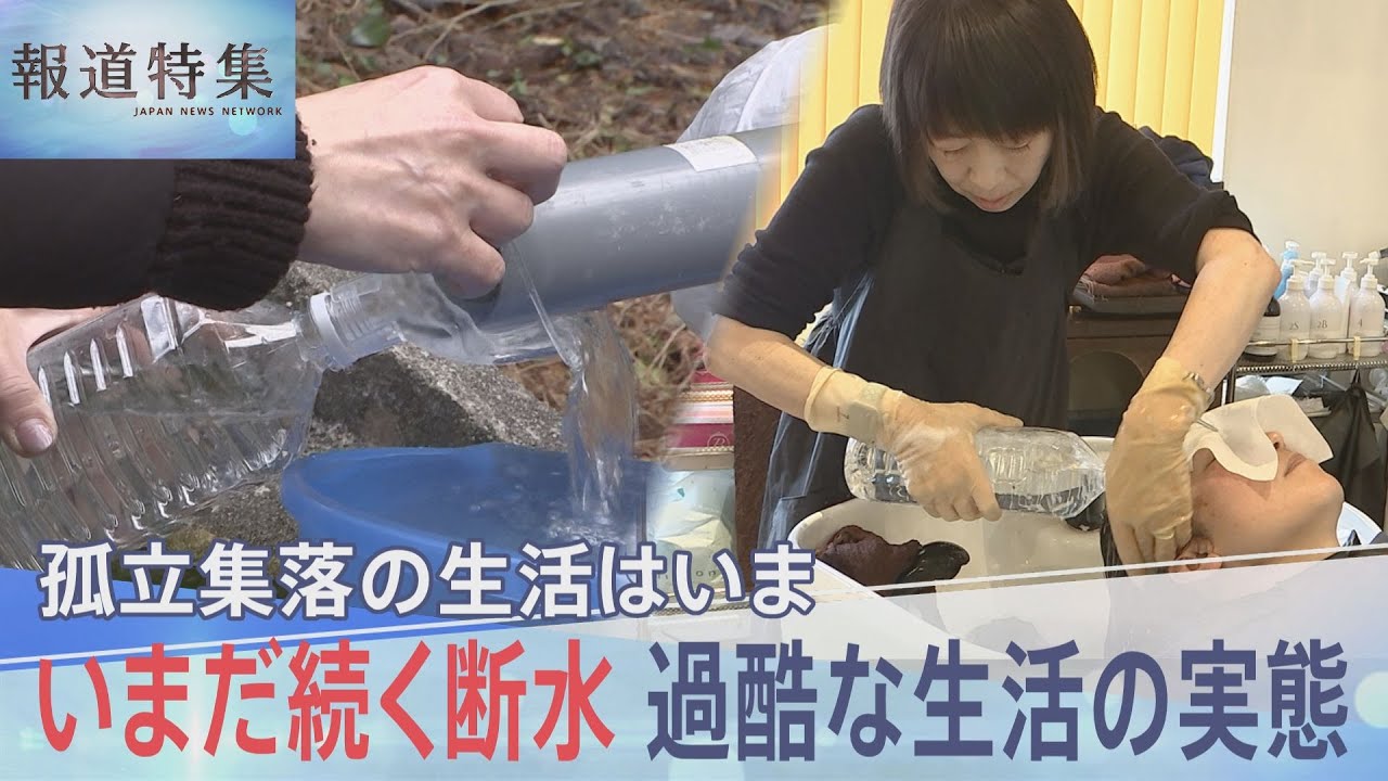 「水は貴重品」発災から1か月 いまだ続く“断水”に疲弊する被災者　過酷な生活の実態とは【報道特集】