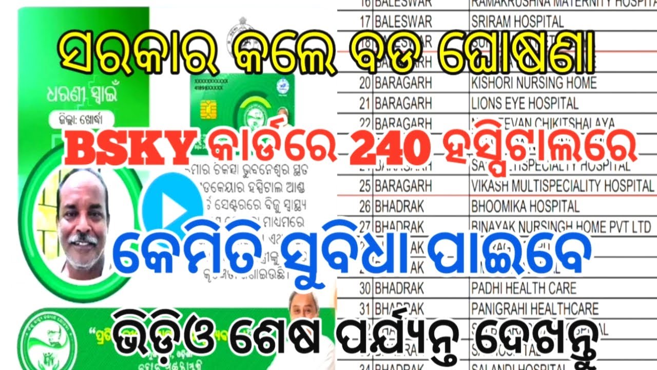 | BSKY Card New Update Odia | bsky card benefits | bsky card hospital list | @MKOdiaJatra1986